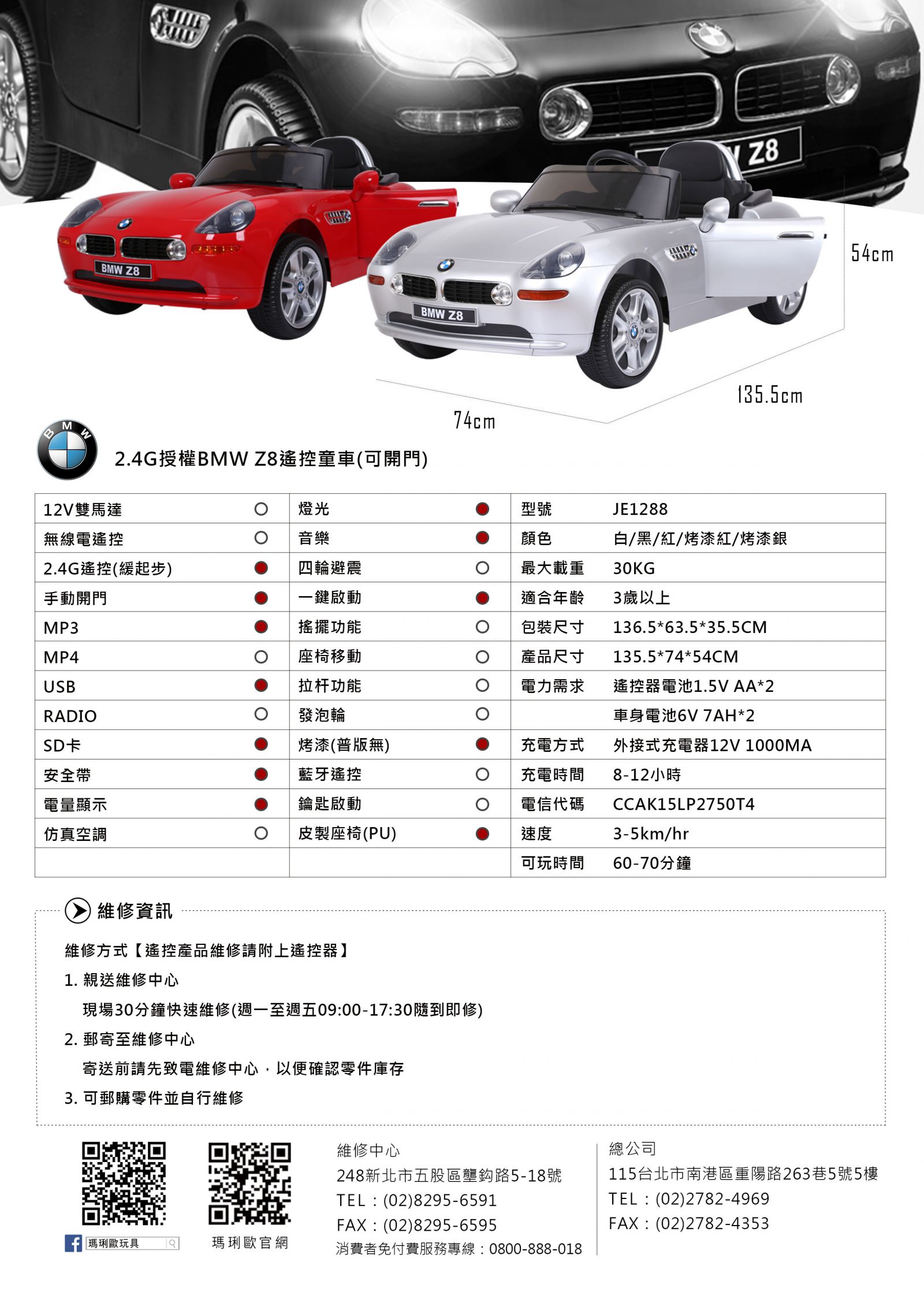 型號JE1288】License car BMW Z8 童車| 瑪琍歐玩具股份有限公司